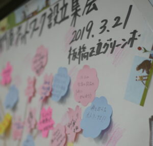 設立時の寄せ書き